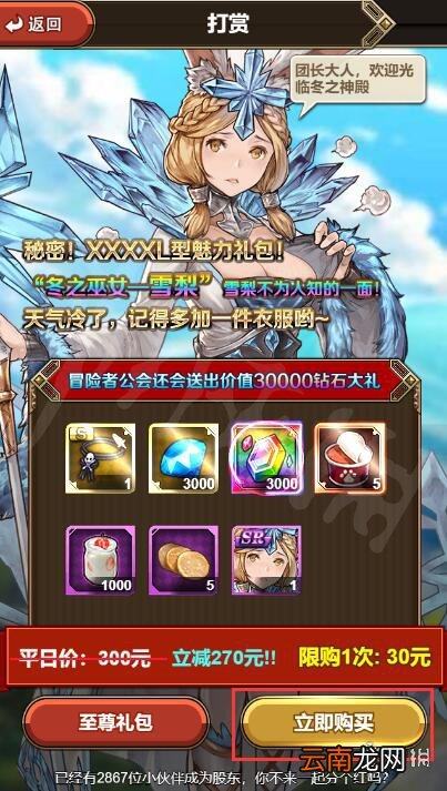 绯雨骑士团2冬之巫女雪梨怎么获得 绯雨骑士团2冬之巫女雪梨获得攻略