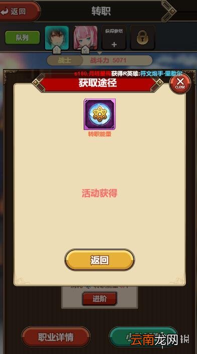 绯雨骑士团2h5怎么转职 绯雨骑士团2h5转职流程攻略