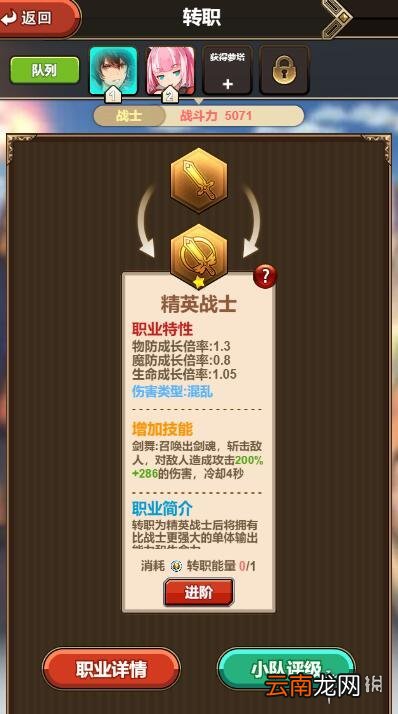绯雨骑士团2h5怎么转职 绯雨骑士团2h5转职流程攻略