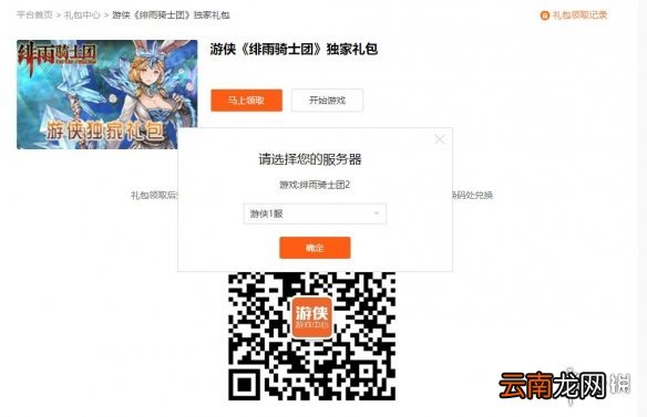 绯雨骑士团2h5怎么领取独家礼包 独家礼包领取攻略