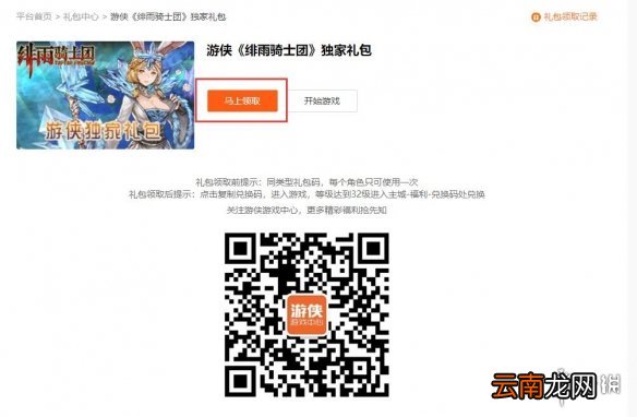 绯雨骑士团2h5怎么领取独家礼包 独家礼包领取攻略