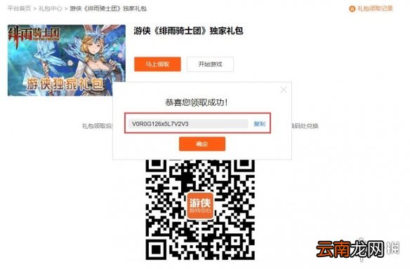 绯雨骑士团2h5怎么领取独家礼包 独家礼包领取攻略