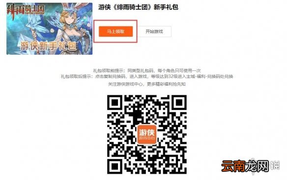 绯雨骑士团2h5新手礼包怎么领取 绯雨骑士团2h5新手礼包领取攻略