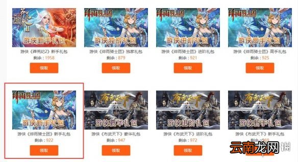 绯雨骑士团2h5新手礼包怎么领取 绯雨骑士团2h5新手礼包领取攻略