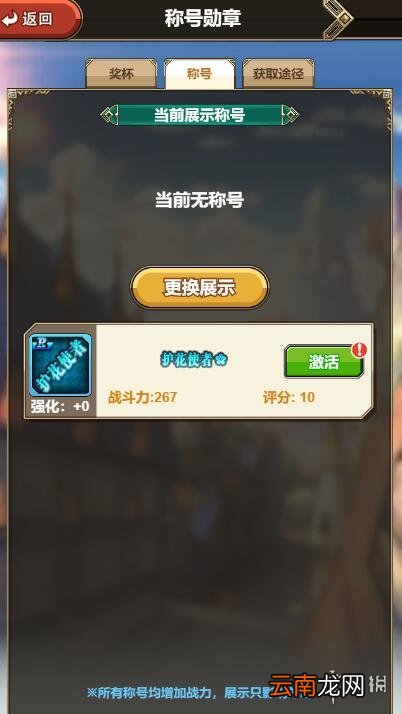 绯雨骑士团2h5怎么换称号 绯雨骑士团2h5称号更换流程攻略