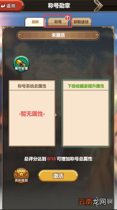 绯雨骑士团2h5怎么换称号 绯雨骑士团2h5称号更换流程攻略