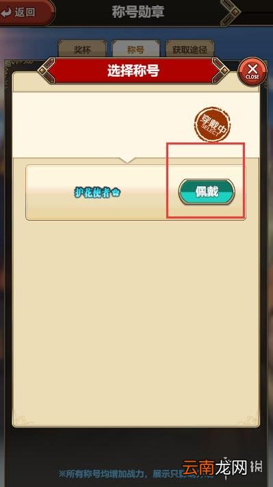 绯雨骑士团2h5怎么换称号 绯雨骑士团2h5称号更换流程攻略