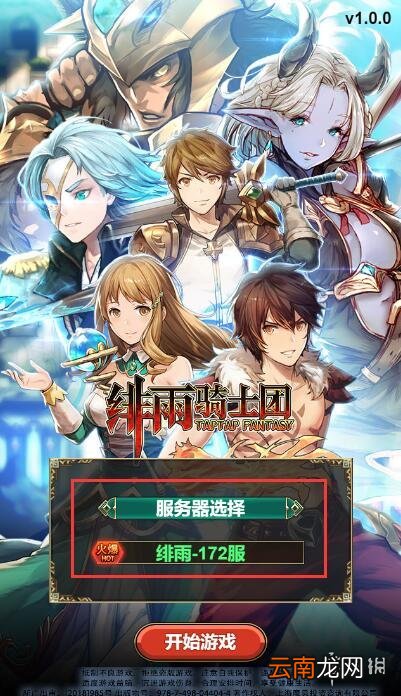 绯雨骑士团2h5怎么更换服务器 绯雨骑士团2h5服务器更换攻略