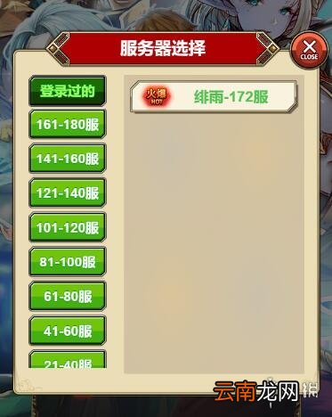 绯雨骑士团2h5怎么更换服务器 绯雨骑士团2h5服务器更换攻略