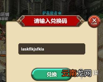 绯雨骑士团2h5激活码怎么兑换 绯雨骑士团2h5激活码兑换流程一览