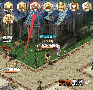 绯雨骑士团2h5激活码怎么兑换 绯雨骑士团2h5激活码兑换流程一览