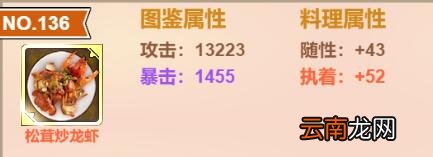 绯雨骑士团2h5松茸抄龙虾怎么做 绯雨骑士团2h5松茸抄龙虾配方