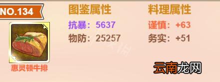 绯雨骑士团2h5惠灵顿牛排怎么做 绯雨骑士团2h5惠灵顿牛排配方