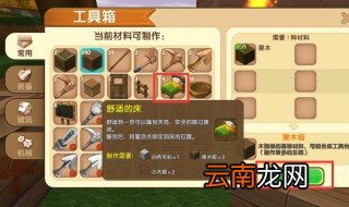 迷你世界床怎么做 学会了吗