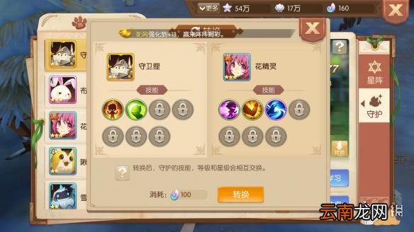 风之大陆守护转换系统怎么玩 守护转换系统玩法介绍
