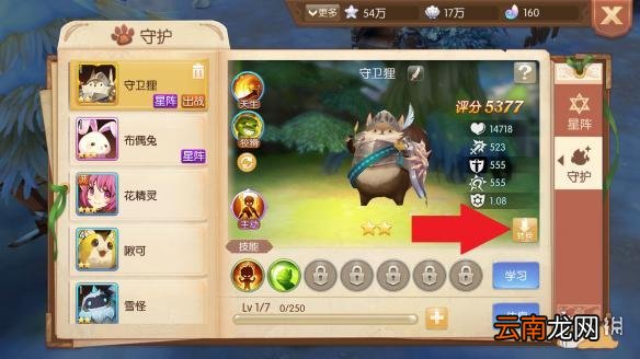 风之大陆守护转换系统怎么玩 守护转换系统玩法介绍