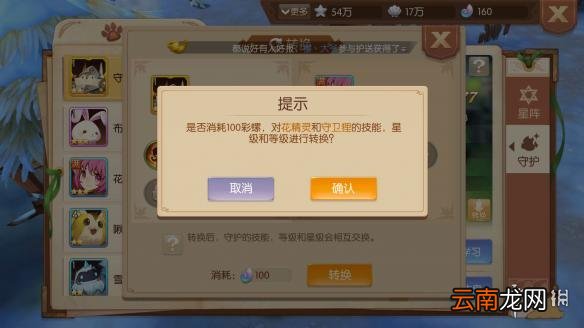 风之大陆守护转换系统怎么玩 守护转换系统玩法介绍