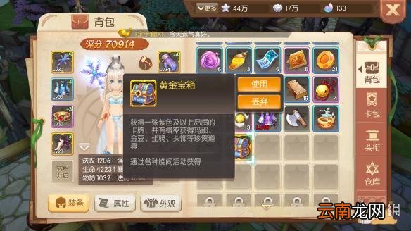 风之大陆黄金宝箱碎片怎么使用 黄金宝箱使用攻略
