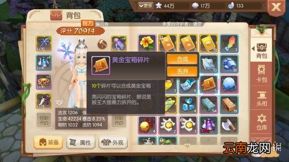 风之大陆黄金宝箱碎片怎么使用 黄金宝箱使用攻略