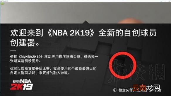 2K19扫脸怎么弄 NBA2K19扫脸连接不到2k服务器解决方法