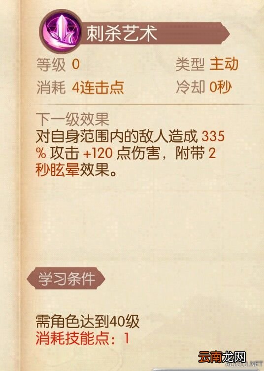 风之大陆刺客PVE加点 主十字斩刺客打法加点详解