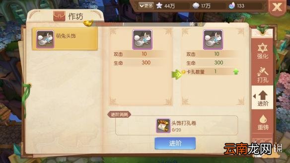 风之大陆头饰怎么进阶 头饰进阶攻略