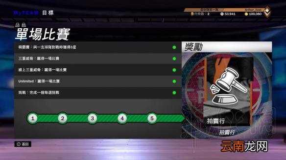 NBA2K19MT模式拍卖场怎么解锁 2K19拍卖场解锁方法介绍