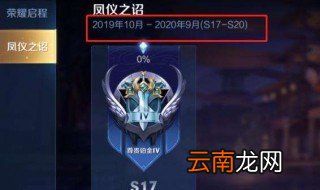 王者荣耀s17凤仪之诏探索度怎么刷 原来是这样完成的