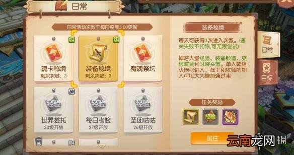 风之大陆装备秘境怎么进 装备秘境玩法攻略