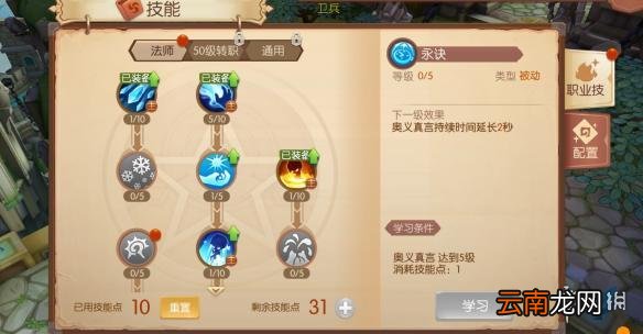 风之大陆技能搭配玩法介绍 技能自由搭配