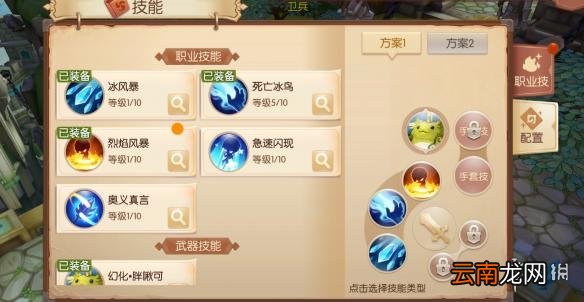 风之大陆技能搭配玩法介绍 技能自由搭配