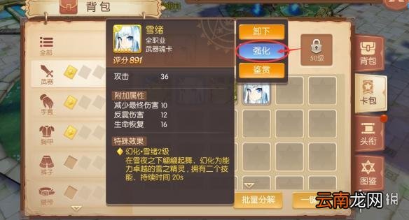 风之大陆魂卡怎么强化 魂卡强化攻略