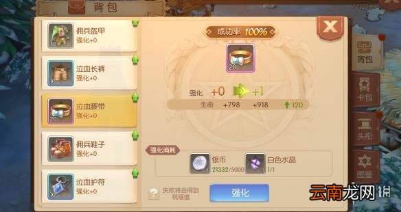 风之大陆装备强化需要什么 装备强化方法一览
