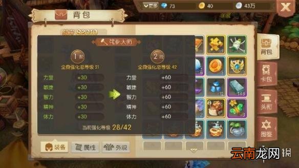 风之大陆装备系统怎么玩 ，风之大陆装备系统玩法介绍