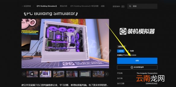 电脑装机模拟器免费怎么领 电脑装机模拟器免费领取方法介绍