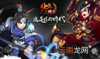 少年三国志2金将怎么获取 两种金将获取办法介绍