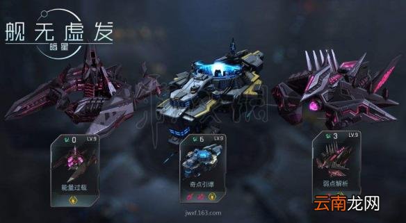 舰无虚发暗星人族能量流怎么搭配 人族能量流阵容搭配