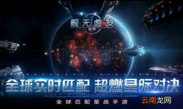 舰无虚发暗星哪里下载 舰无虚发暗星下载地址