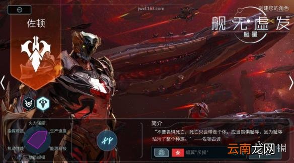 舰无虚发：暗星佐顿阵容怎么搭配 佐顿怎么玩