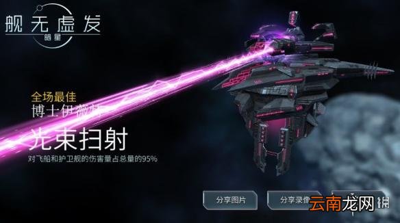 舰无虚发：暗星人类阵容怎么搭配 人类怎么玩