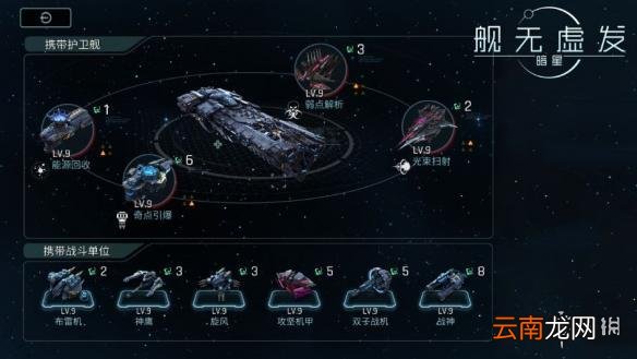 舰无虚发：暗星人类阵容怎么搭配 人类怎么玩