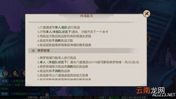 火王手游六道通途 六道通途副本攻略