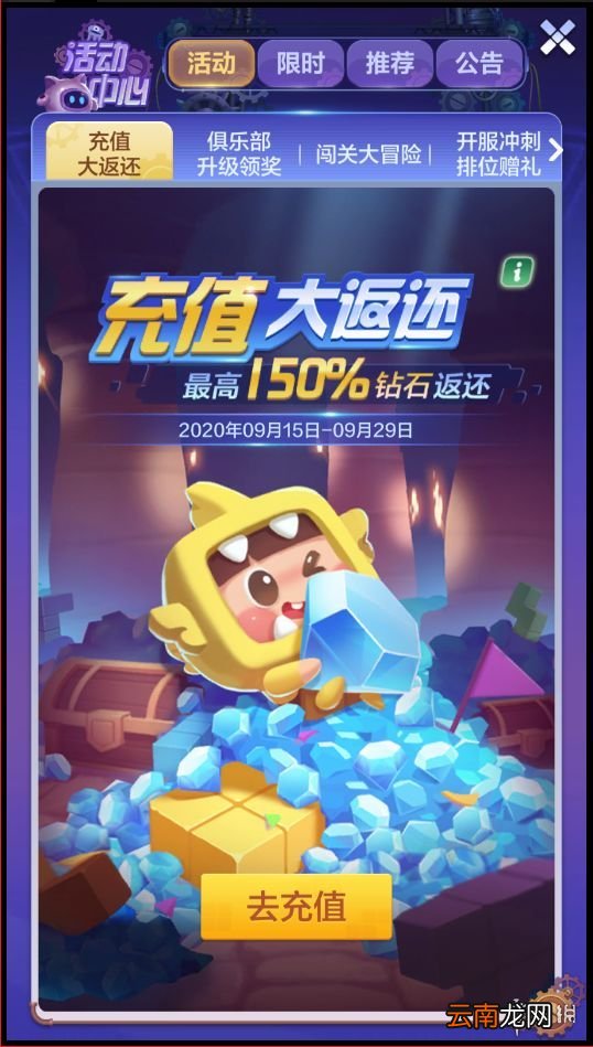 俄罗斯方块环游记旅程测试返点活动规则 俄罗斯方块环游记旅程测试返点活动规则是什么