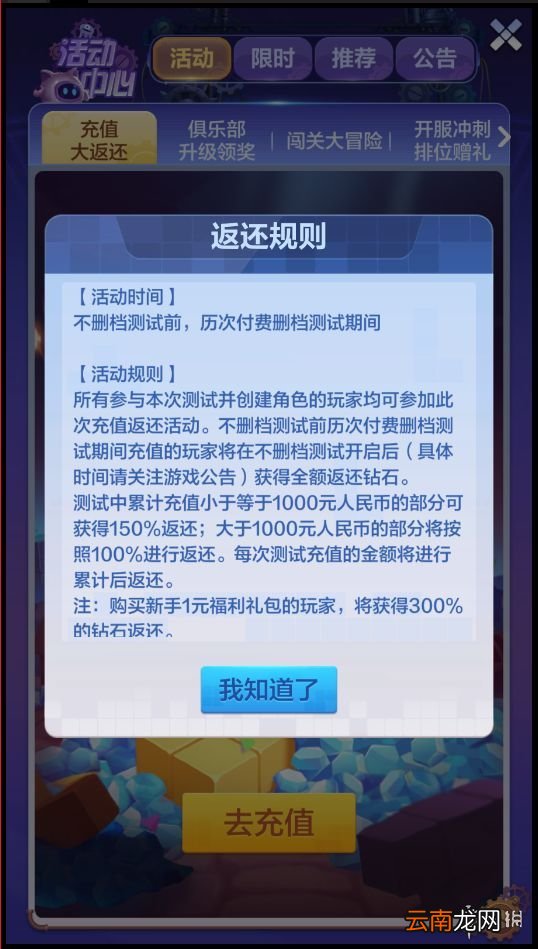 俄罗斯方块环游记旅程测试返点活动规则 俄罗斯方块环游记旅程测试返点活动规则是什么