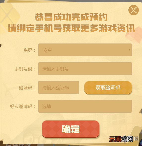 俄罗斯方块环游记如何预约 俄罗斯方块环游记预约步骤介绍