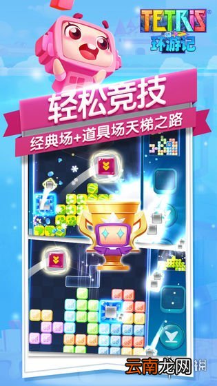 俄罗斯方块环游记官网地址是什么 俄罗斯方块环游记官网地址介绍