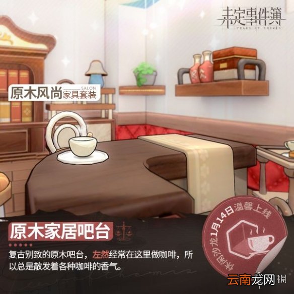 未定事件簿1.3版本新系统 未定事件簿休闲沙龙系统前瞻