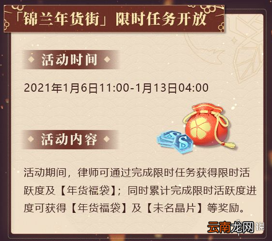 未定事件簿1月6日新活动锦兰年货街 未定事件簿1月6日新活动锦兰年货街介绍