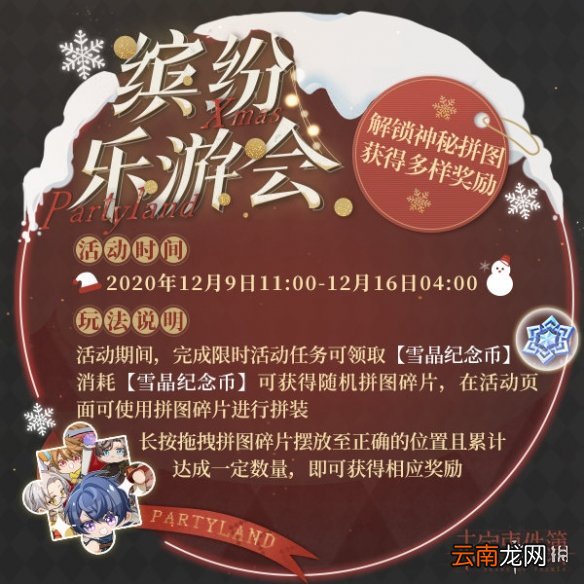 未定事件簿缤纷乐游会活动介绍 未定事件簿缤纷乐游会什么时候开始