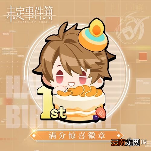 未定事件簿夏彦生日活动介绍 未定事件簿四季如夏活动一览